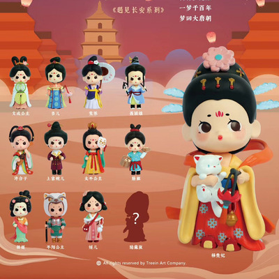 New products contact customer service Stars meet Chang'an series Culture Pleasantly surprised