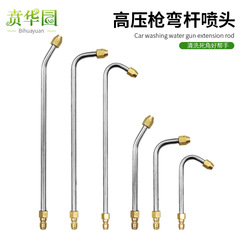 High-pressure car wash water gun extension rod for cleaning machine, 90-degree elbow nozzle, U-shaped bent rod fan-shaped cleaning gun head