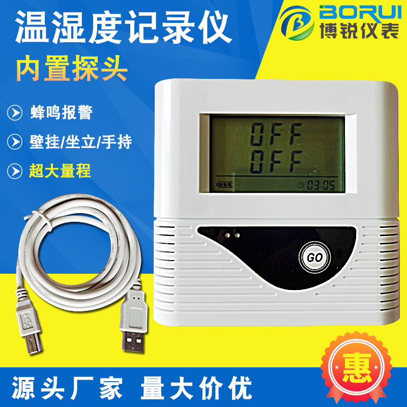 溫濕度記錄儀BRWS210藥房新版GSP驗證冷庫全自動電子溫度濕度記錄