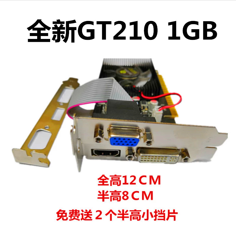 适用全新GT210 1G 64BIT小机箱一体机台式电脑显卡双屏亮机刀卡半|ms
