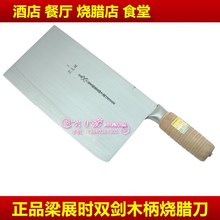 批发 正品梁展时 双剑牌2#烧腊刀/木柄烧腊刀 烧腊店专用刀具