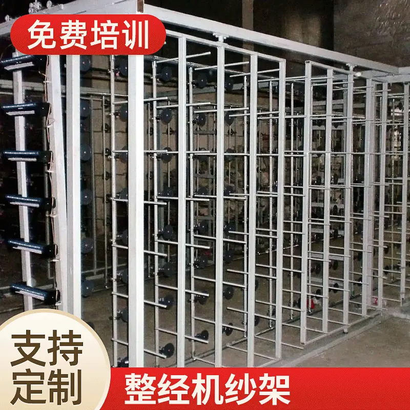 整经机纱架定 制户外家具碳纤维专用机织带剑杆机架整经机架配件