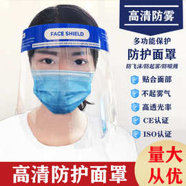 FACE SHIELD防护面罩 透明全脸成人儿童防雾防飞沫海绵款一片装