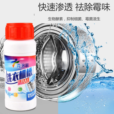 Klopper Washing machine Cleaning agent roller fully automatic currency Washing machine Cleaning agent Dirt Manufactor Direct selling
