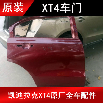 适用于凯迪拉克XT4车门XTS ATS XT4 XT5车门机盖引擎盖原厂拆车件|ms