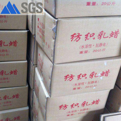 《福建瑞德|厂家供应》  水溶性 抗静电蜡【纺织乳蜡】|ru