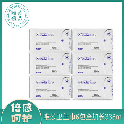 厂家直销 一件代发 唯莎VEISHA338加长夜用6包装超薄姨妈巾卫生巾|ru