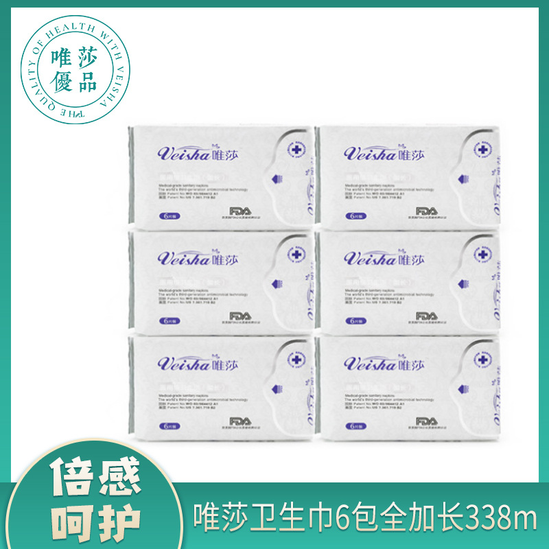 厂家直销 一件代发 唯莎VEISHA338加长夜用6包装超薄姨妈巾卫生巾|ru