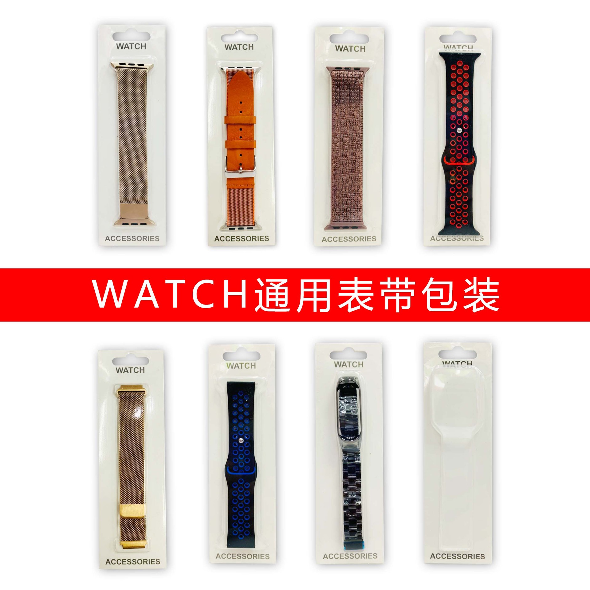 apple watch米兰苹果手表盒 三星金属表带 三珠，五珠表带包装盒