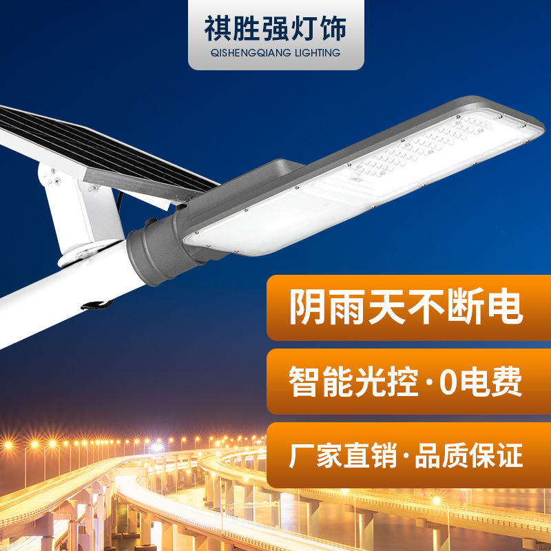 led太阳能分体式路灯头60W120W街道庭院灯道路照明户外防水