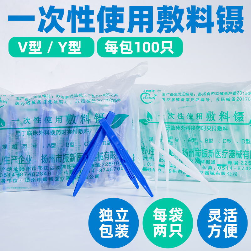 一次性使用敷料镊塑料镊100支 尖直头换药使用小夹子2支独立包装