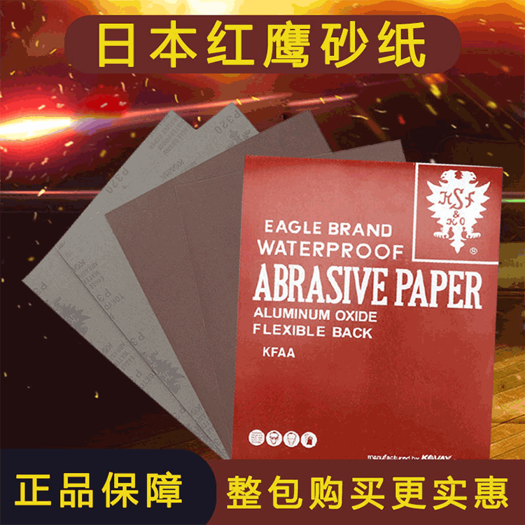 日本进口红鹰砂纸水磨砂纸KFAA鹰牌省模镜面抛光砂纸120#-2000#