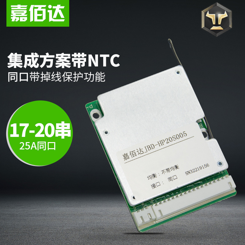 嘉佰达20串17S锂电池保护板 集成方案掉线保护18650电动车BMS|ru