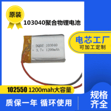 102550CоS늳 1200mAh늳 3.7vxܛо