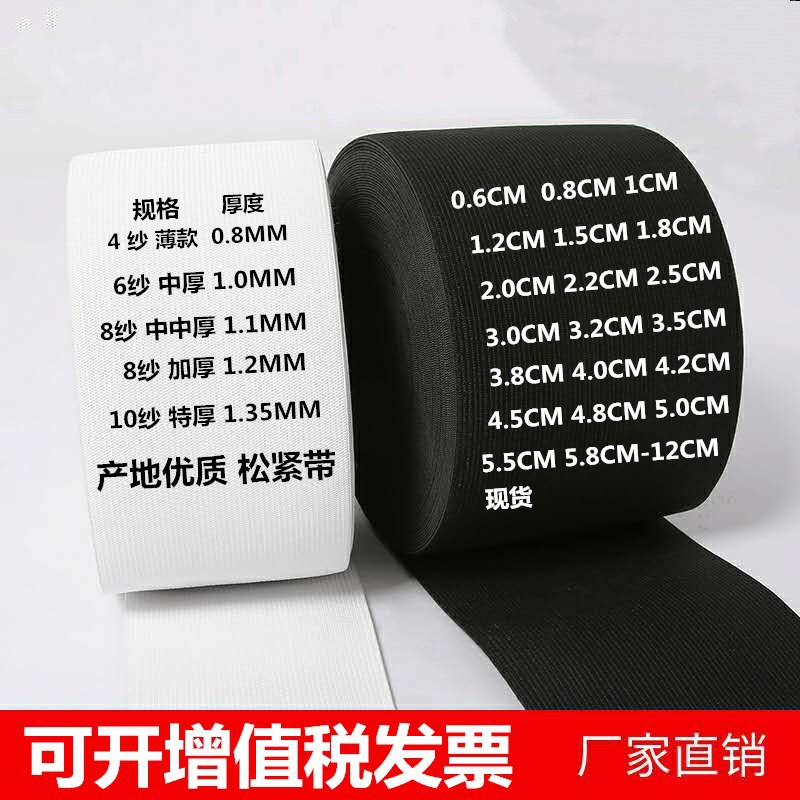 防护面罩带 薄中厚加厚春夏冬季服装裤腰袖口橡筋丈根牛筋松紧带