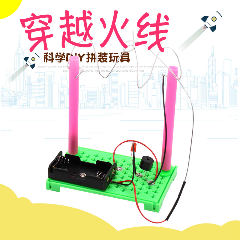 小学生趣味导电实验声光电穿越火线科技小制作手工课培训玩具器材