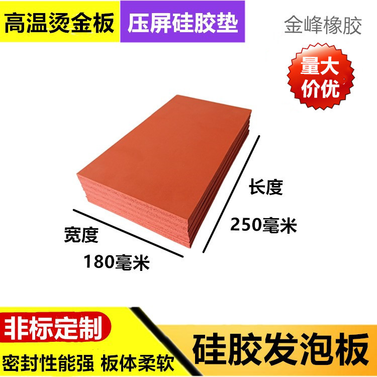 硅胶发泡板耐高温胶垫海绵板密封板片胶板压屏垫子压烫机硅胶垫