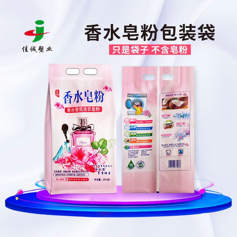 厂家现货2018克香水皂粉袋 自立袋 洗衣粉袋日化包装袋可定制印刷|ms