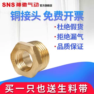SNS神驰气动BB铜接头铜补芯内外螺纹内外丝加厚
