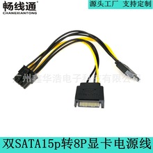 双SATA15p转8P显卡电源线 8PIN显卡供电线 SATA15PIN公转8PIN