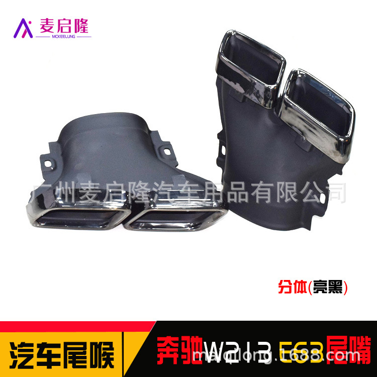 W213分体黑嘴