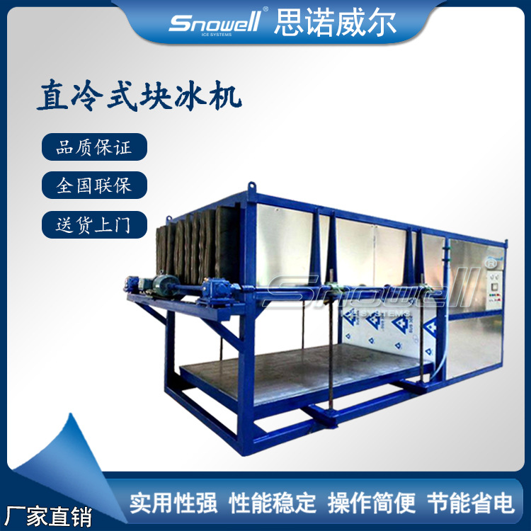 海南8吨直冷式块冰机 冰砖机水产海鲜蔬菜水果降温运输制冰设备
