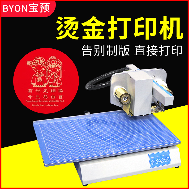8025无版烫金机数码全自动烫金打印机 广告金箔打印烫印机刻字