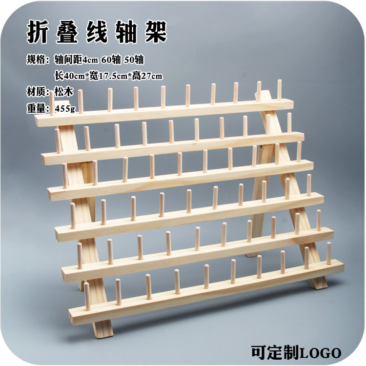 手工皮具 实木线轴收纳木架 手缝皮革线圆蜡线收纳线架