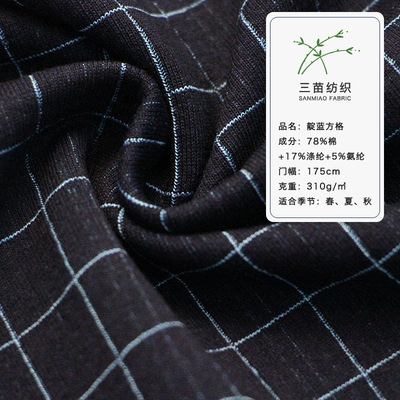 针织牛仔厂家批发 棉310g靛蓝方格针织牛仔布男士衬衣面料