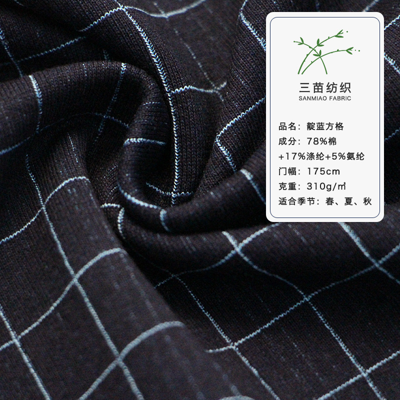 针织牛仔厂家批发 棉310g靛蓝方格针织牛仔布男士衬衣面料
