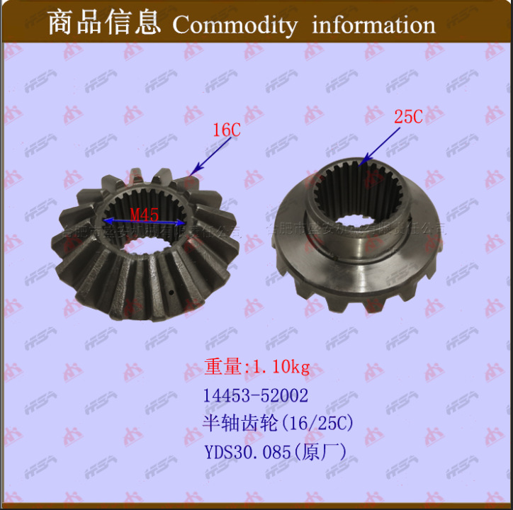 【盛安代理品牌】叉车配件 叉车半轴齿轮(16-25C) 1 YDS30.085
