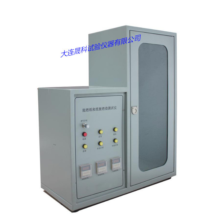 阻燃纸和纸板燃烧性能测试仪 阻燃纸和纸板燃烧性能试验仪器设备