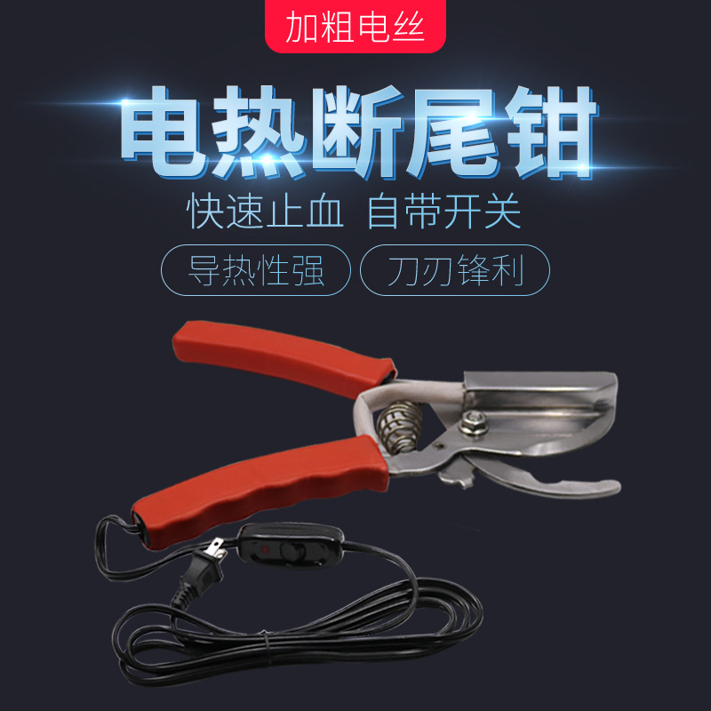 仔猪电热断尾钳升级款电热剪尾钳小猪剪尾钳小动物剪尾钳兽用器械