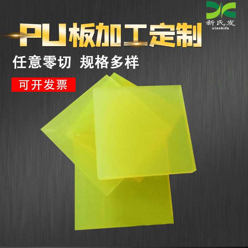PU优力胶板  黄色聚氨酯板 半透明优力胶板
