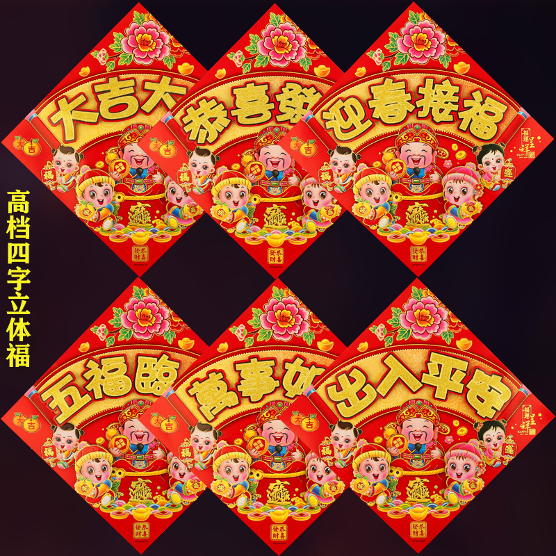 高档立体四字金粉福2.png