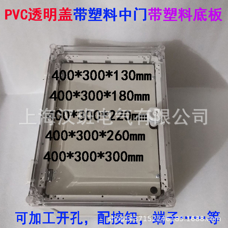 透明盖双层门400*300*130/180/220/260/300带中门 PVC塑料配电箱