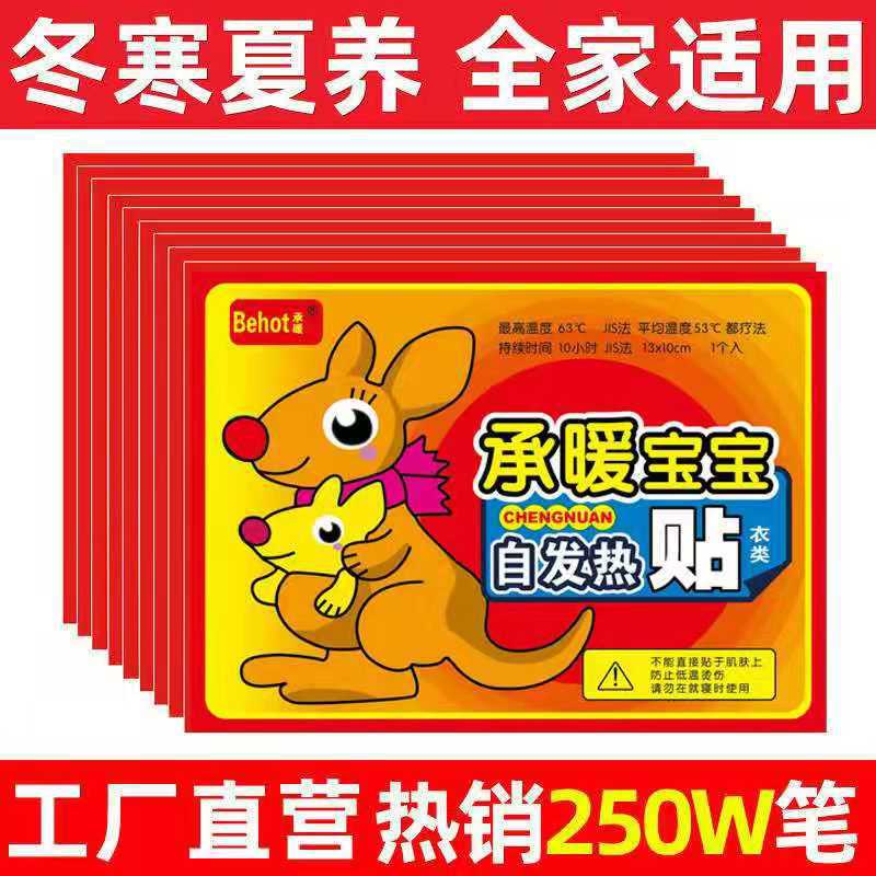 热销冬季袋鼠暖贴暖宝宝发热暖身贴 自发热暖贴批发