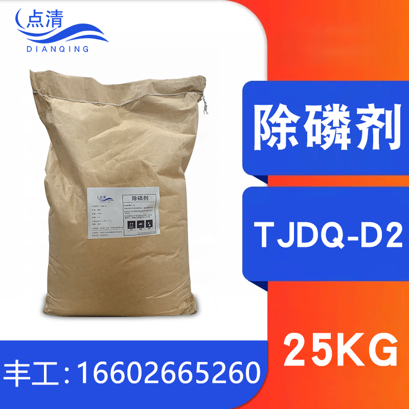 Water treatment phosphorus removal agent powder…
