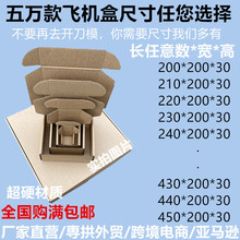 任意数*200*30深圳特硬正方形飞机盒夏季服装快递包装盒定制批发