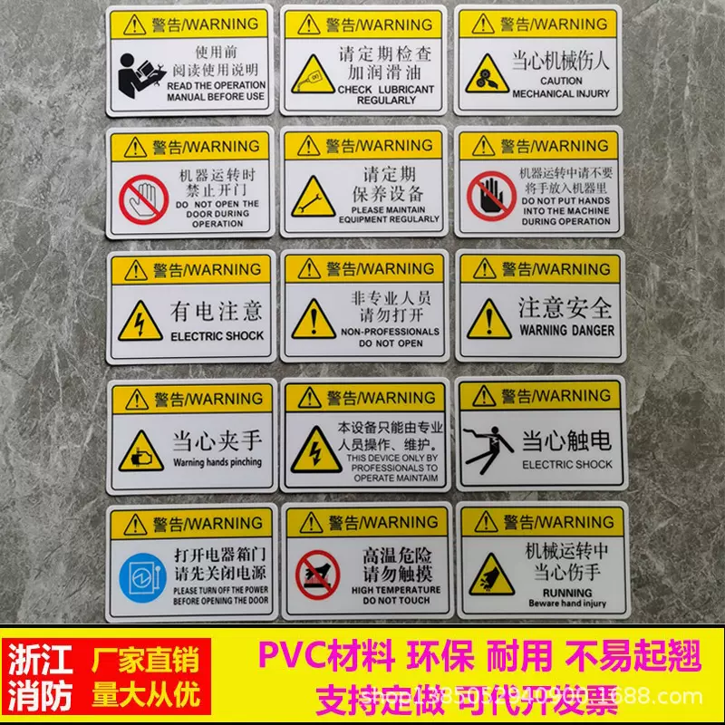 机械设备安全生产标志当心伤手标识牌注意高温警示贴当心触电标贴
