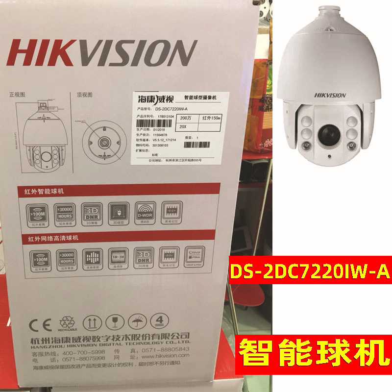 海康威视DS-2DC7220IW-A 200万红外网络高清球机 支持H.265 NVR