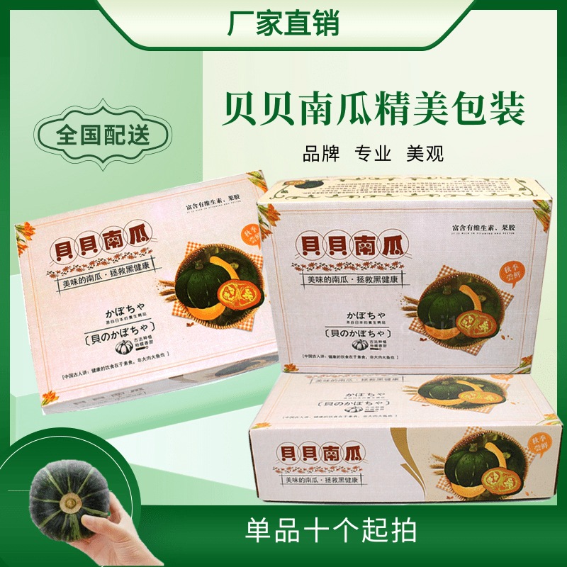 通用5斤装贝贝南瓜礼品包装板栗瓜快递箱包装纸箱礼品箱厂家批发