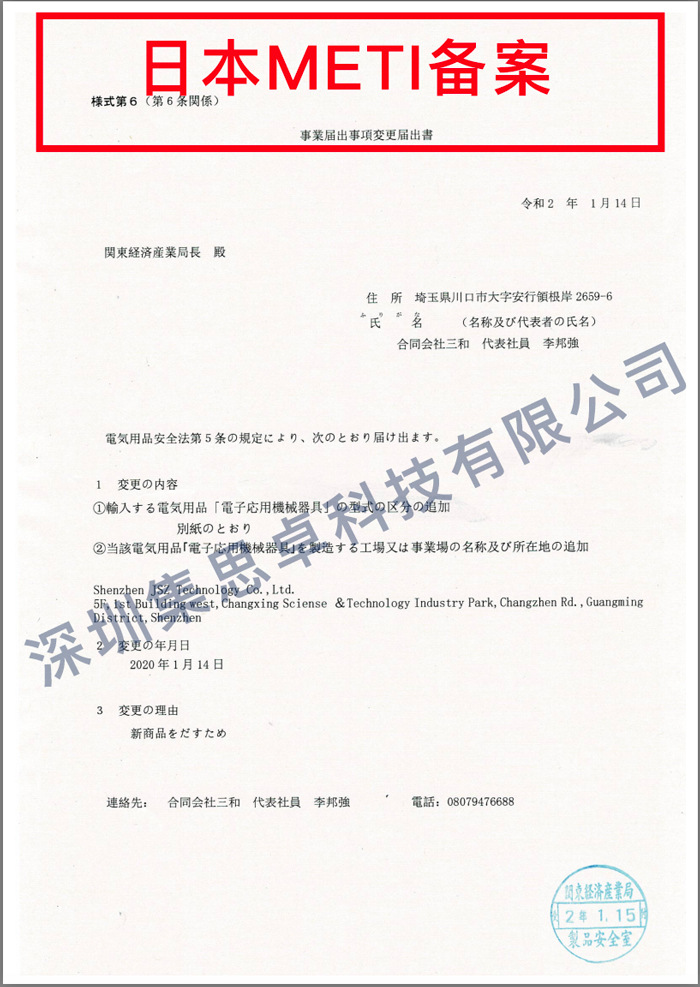 METI-备案902