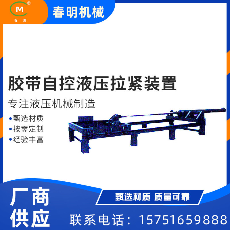 厂商供货 SZYL型可定制液压机械推动器露天胶带自控液压拉紧装置