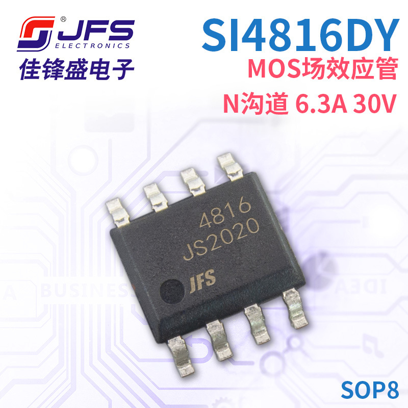 JFS MOS场效应管 SI4816DY N沟道 6.3A 30V 封装 SOP8 原厂现货