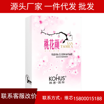 韩惠国 occasion Peach blossom Whitening Mask wholesale silk Run condensate Replenish water pregnant woman available Facial mask