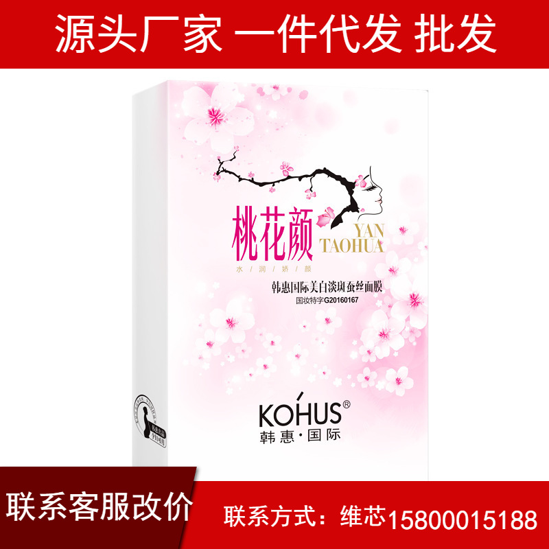 韩惠国 occasion Peach blossom Whitening Mask wholesale silk Run condensate Replenish water pregnant woman available Facial mask