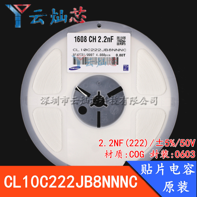 0603贴片电容 2.2NF 50V 222J COG ±5% CL10C222JB8NNNC 原装