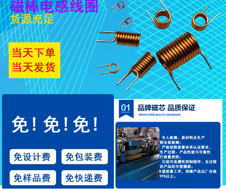 磁棒電感詳情頁_04.jpg