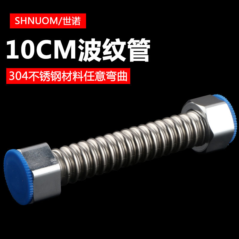 304不锈钢波纹管10厘米4分进水管冷热防爆软管20MM热水器进出水管|ms